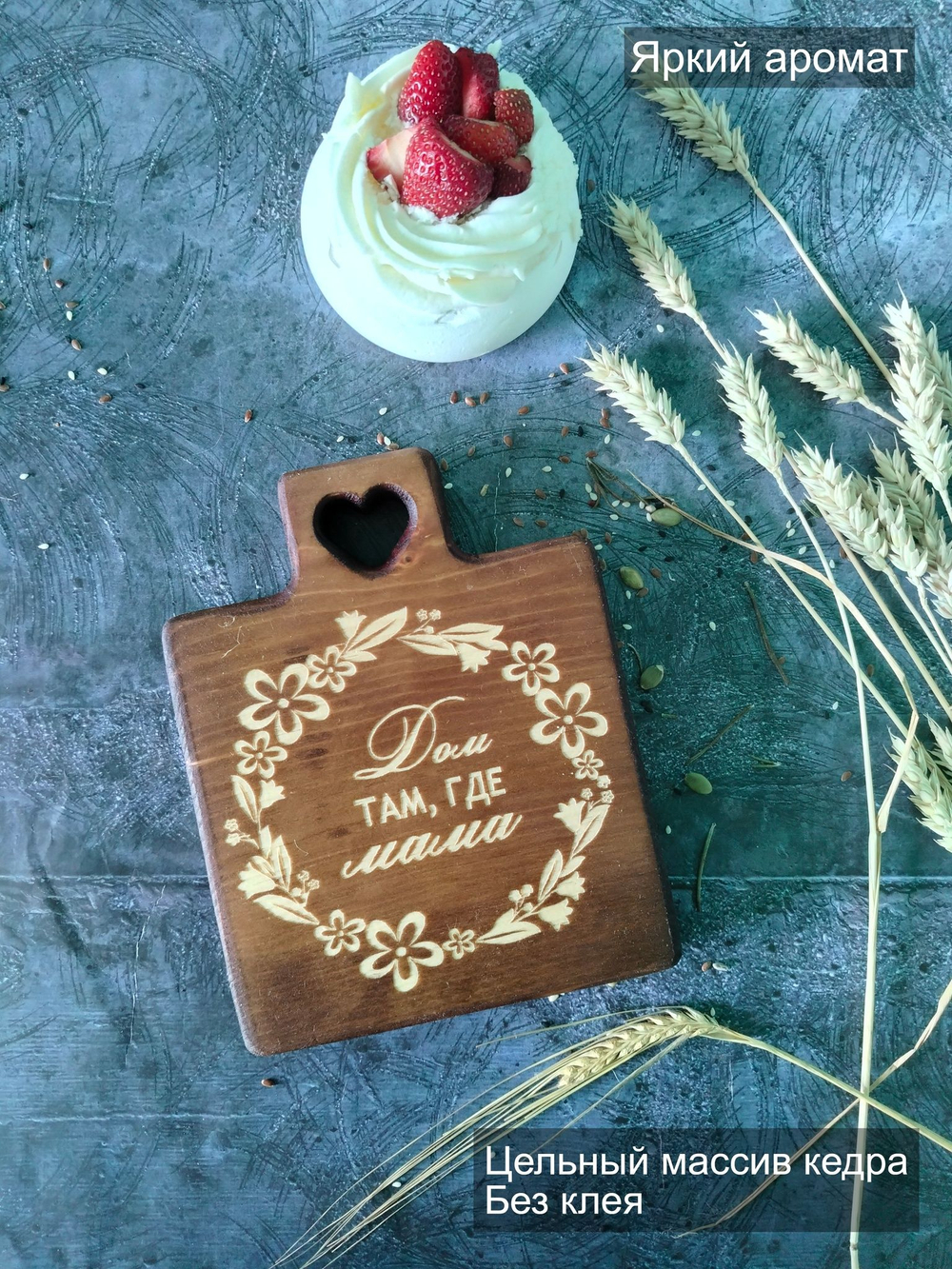 Доска деревянная разделочная "Маме"