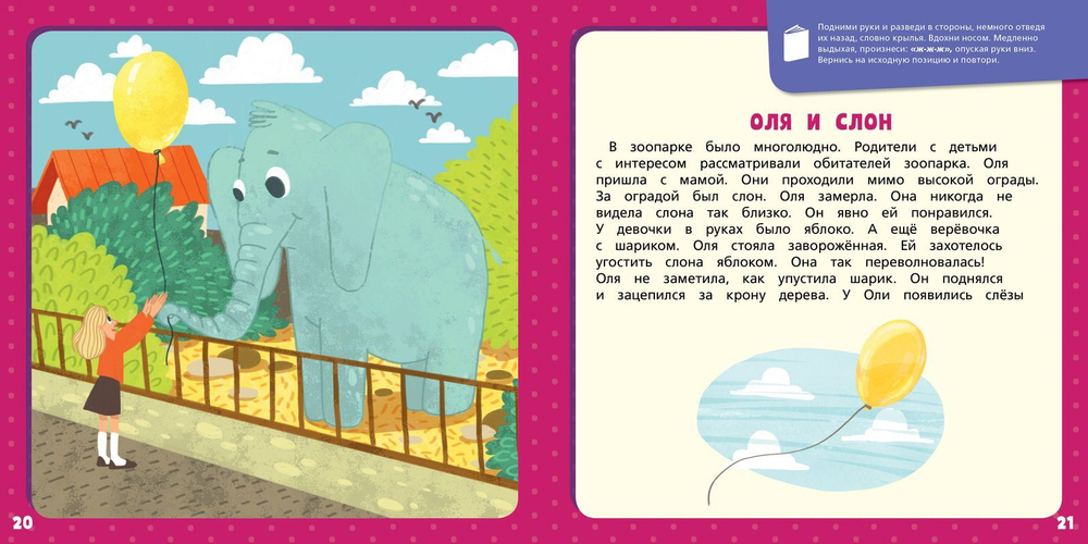 Рубиновая книга сказок. Я читаю и рассуждаю о прочитанном