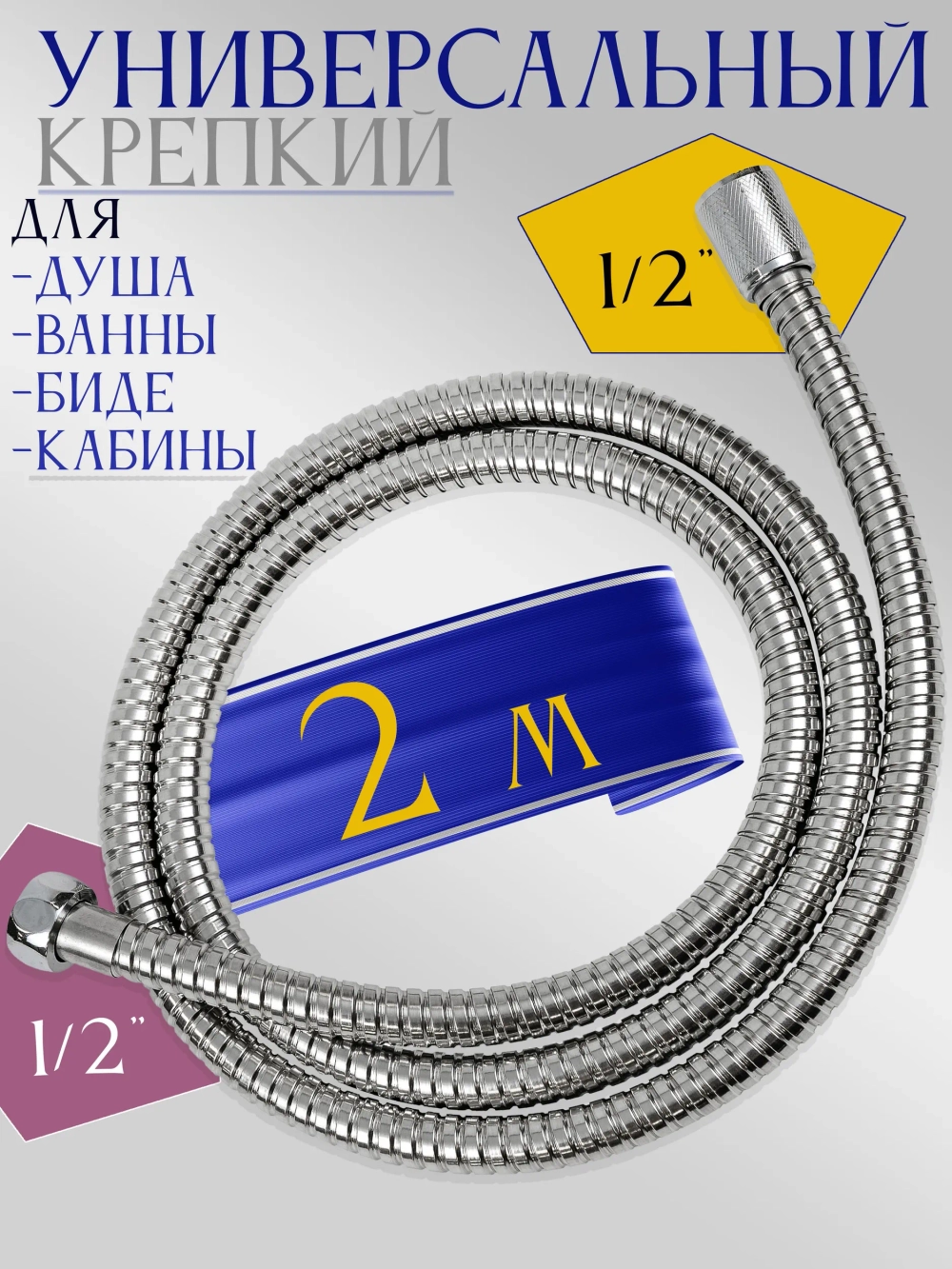 Шланг для душа 2м усиленный нержавеющая сталь