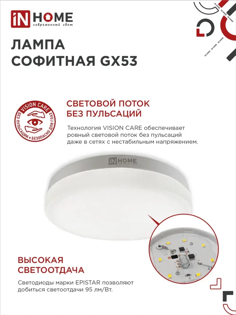 Лампочка светодиодная GX53 12W холодный свет 6500K 1140Лм упаковка 4 шт. IN HOME