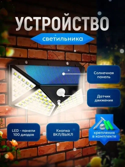 Светильник сенсорный уличный с датчиком движения настенный беспроводной для дома, дачи, 100 LED
