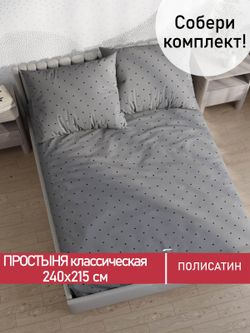 Простынь  Полисатин Мечта "Grand" 240x215 см