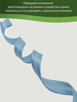 Косая бейка атласная 15 мм отрез 10 метров цвет 6108 светло-голубой