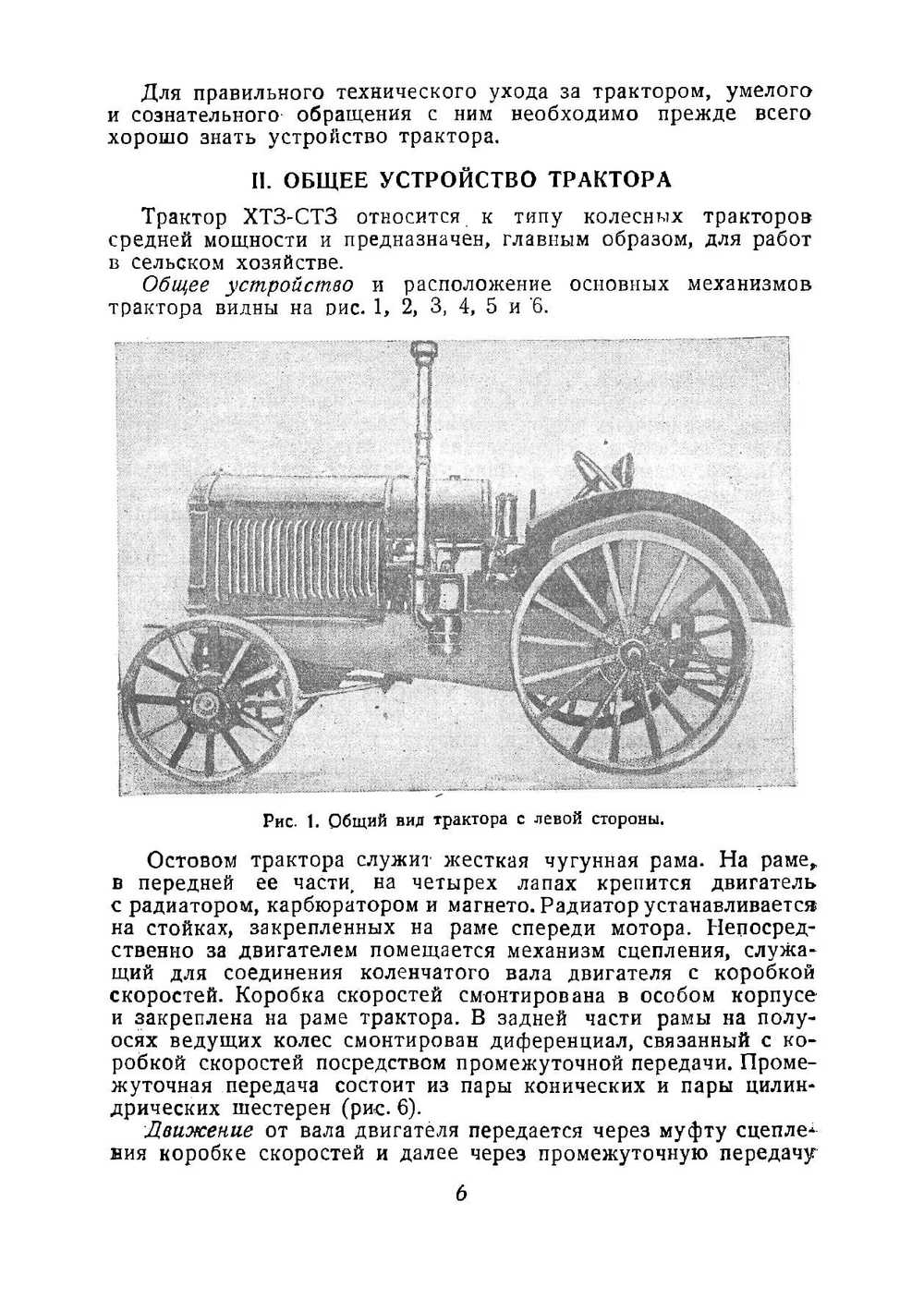 Трактор ХТЗ-СТЗ. Руководство по управлению и уходу | Ковалевский А.С.