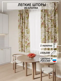 Штора тканевая на кухню, для спальни "Роза" 150х200 1шт