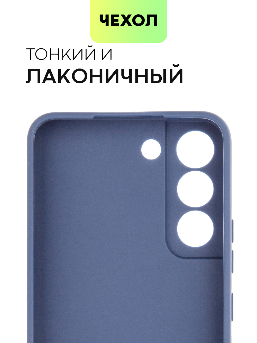 Чехол BROSCORP для Samsung Galaxy S22 оптом (арт. SS-S22-COLOURFUL-BLUE)