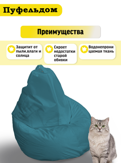 Чехол 4XL для кресла-мешка