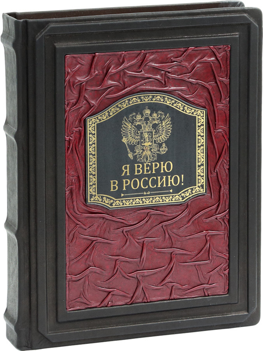 Я верю в Россию