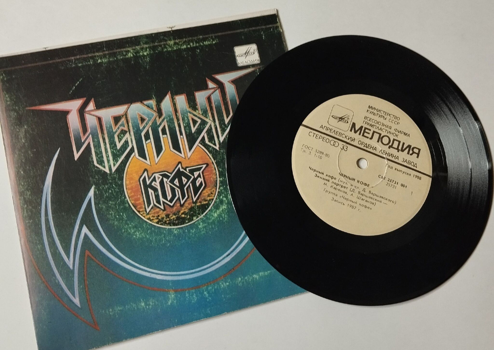 Винтажная виниловая пластинка LP Черный Кофе 7 дюймов (СССР 1987) Листья