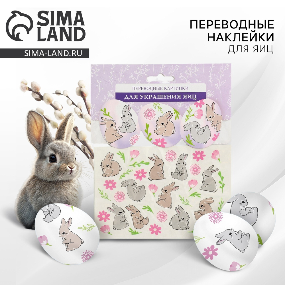 Переводные картинки д/украшения яиц"Нежность"на пасху,15*10см