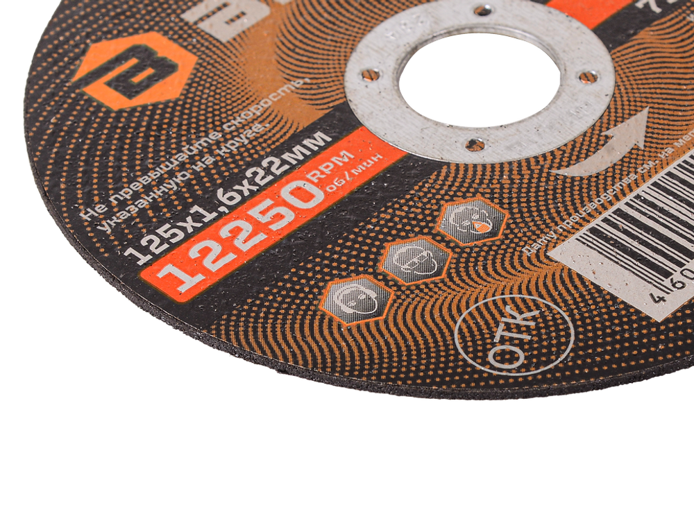 Круг отрезной по металлу Вихрь 125х1,6х22 мм