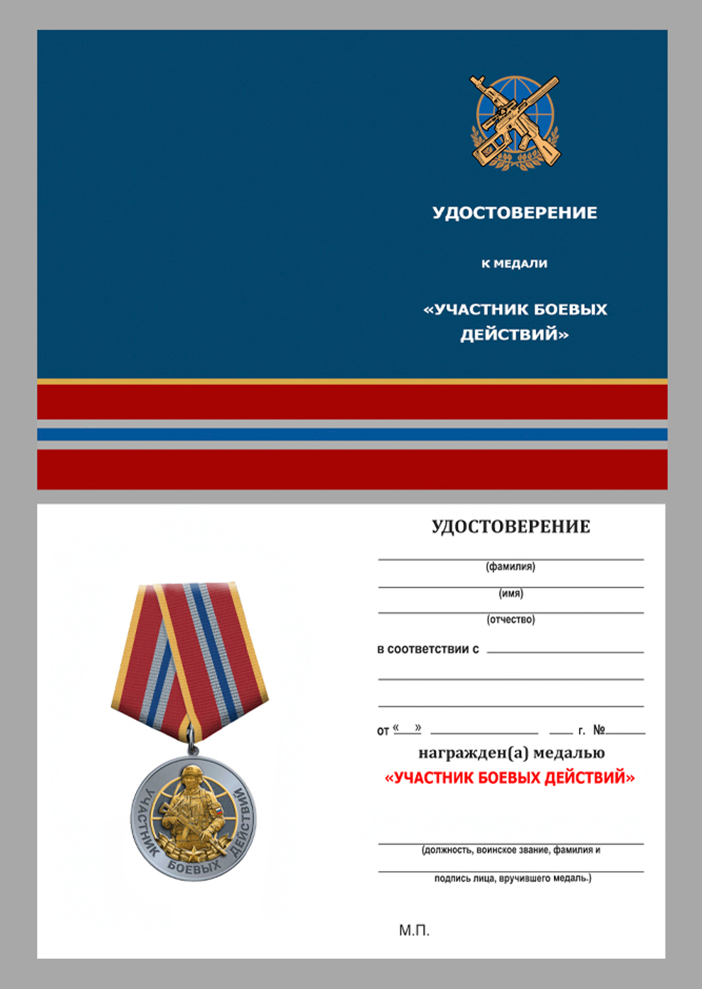 Медаль СВО "Участник боевых действий"