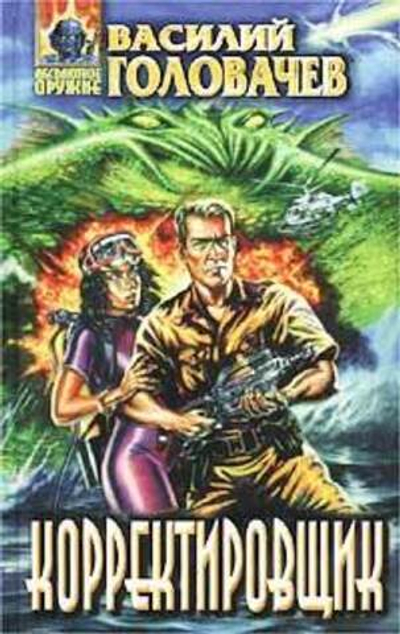 Корректировщик