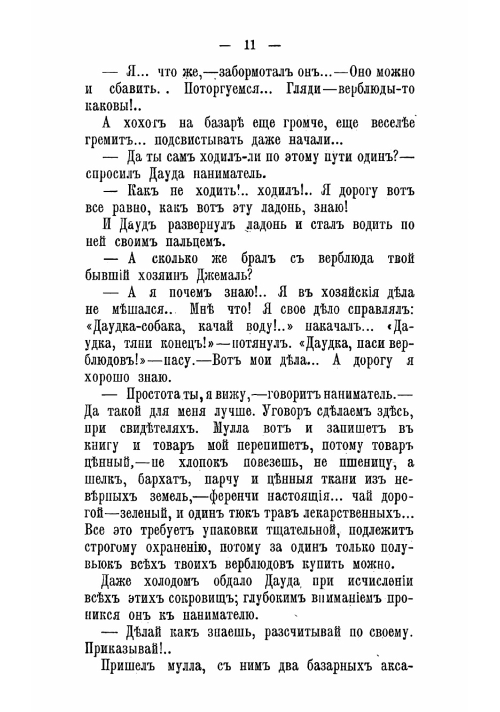 "В песках". Повести и рассказы | Каразин Николай Николаевич