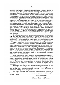 Сборник материалов и документов. "Зеленая книга" | Н. Воронович