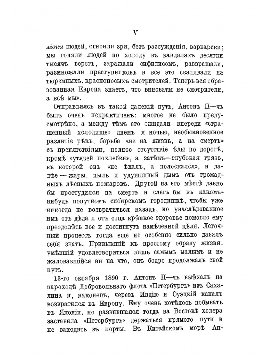 Письма А.П. Чехова. Том 3 1890-1891 | А. П. Чехов