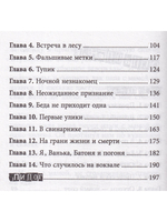 Деревья исчезают в полночь