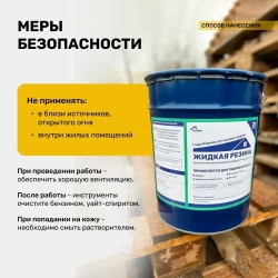 Жидкая резина Valixe , универсальная для гидроизоляции для кровли, крыши, и фундамента, дерева 20 литров