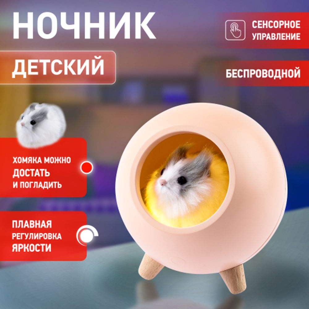 Ночник - светильник светодиодный ЭРА NLED-468-1W-P хомяк розовый | Ночники