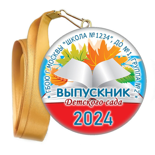 Медали закатные на ленте. "Эконом". Арт. 2 6022