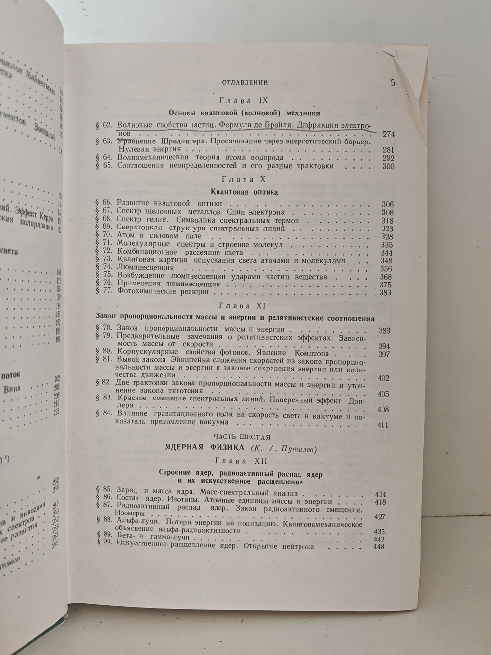 Курс физики. Том III. Оптика. Атомная физика. Ядерная физика