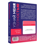 Игра для двоих Узнай меня полностью (Цвет: разноцветный)