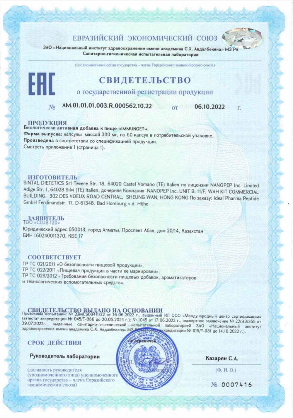 IMMUNGET® Иммунгет №15, для иммунитета