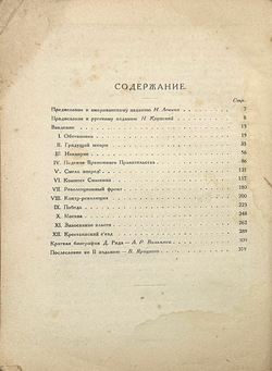 Джон Рид 10 дней, которые потрясли мир. М., Красная новь, 1924 г.