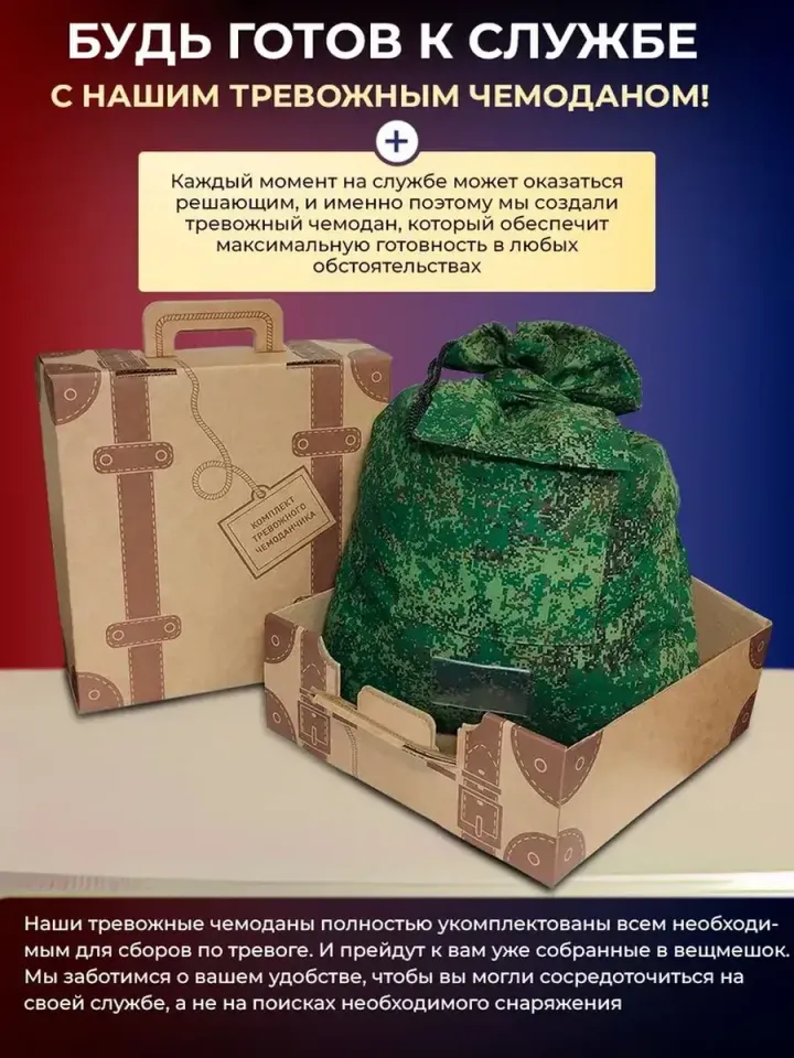 Тревожный чемоданчик Стандарт с сухпайком