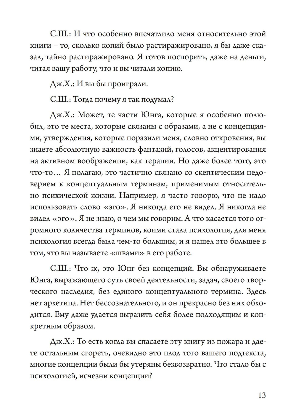 Погребальная песнь мёртвым: Психология после Красной Книги