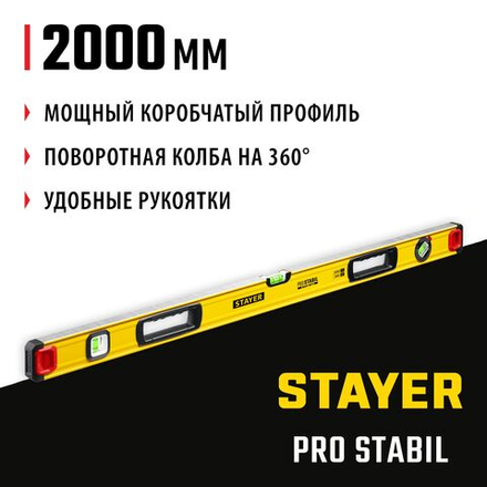Уровень с поворотным глазком STAYER PRO STABIL, 2000 мм, усиленный профиль, Professional (3471-200)