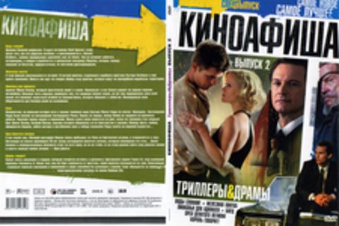 Киноафиша. Триллеры & Драмы. Выпуск 2