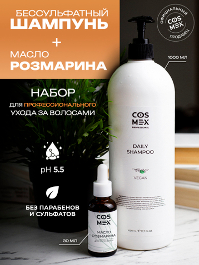 Cosmex Набор Daily Шампунь + Масло розмарина натуральное для роста волос