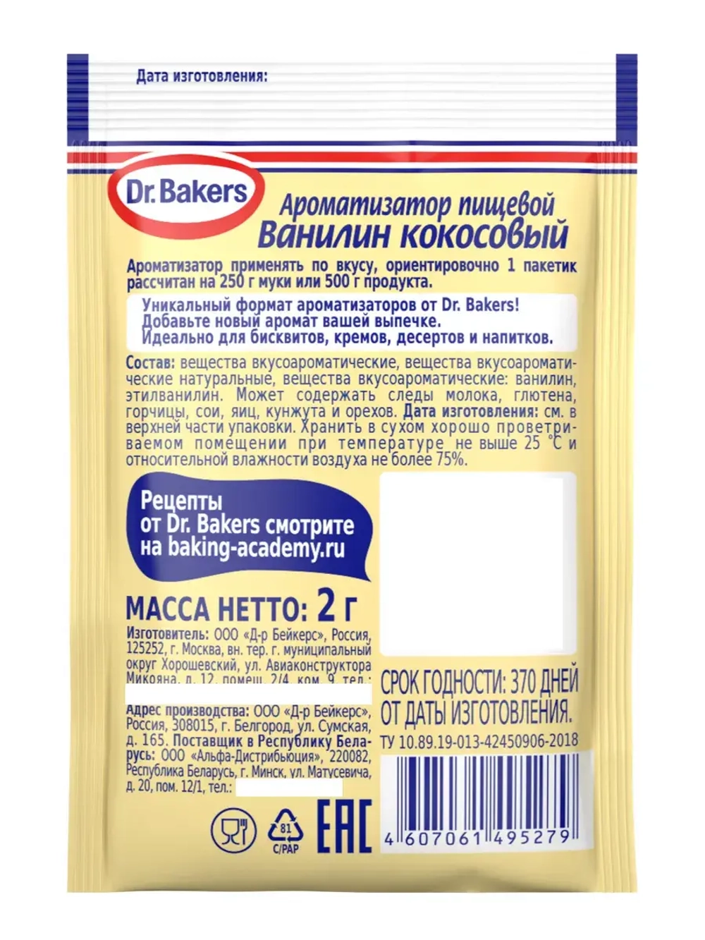 Ванилин кокосовый 2 г * 10 шт