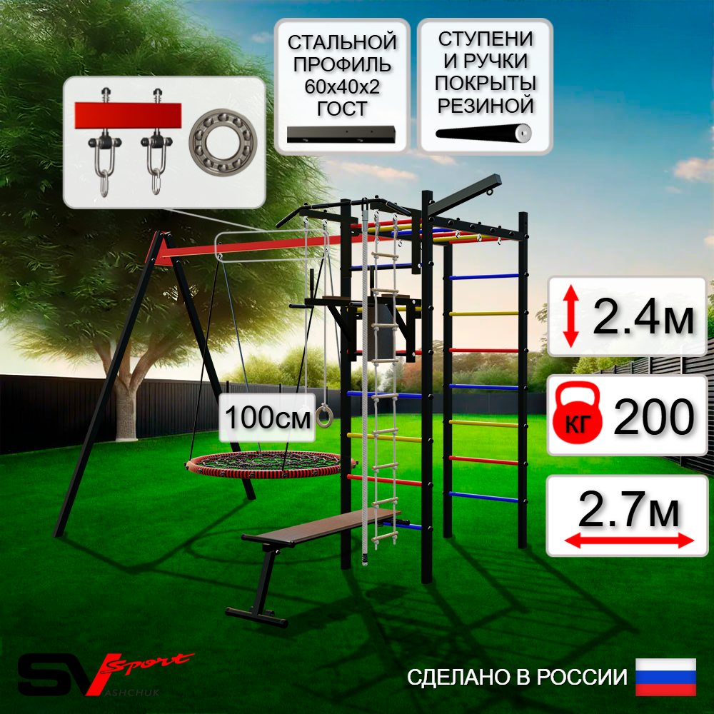 Уличный спортивно-игровой комплекс Sv Sport У3183.1П1 (Турник/Брусья/Скамья/Гнездо 100см/Подвесы на подш/Кронш бокс/Канат/Кольца/Лестница)