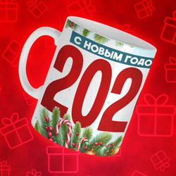 Новогодние