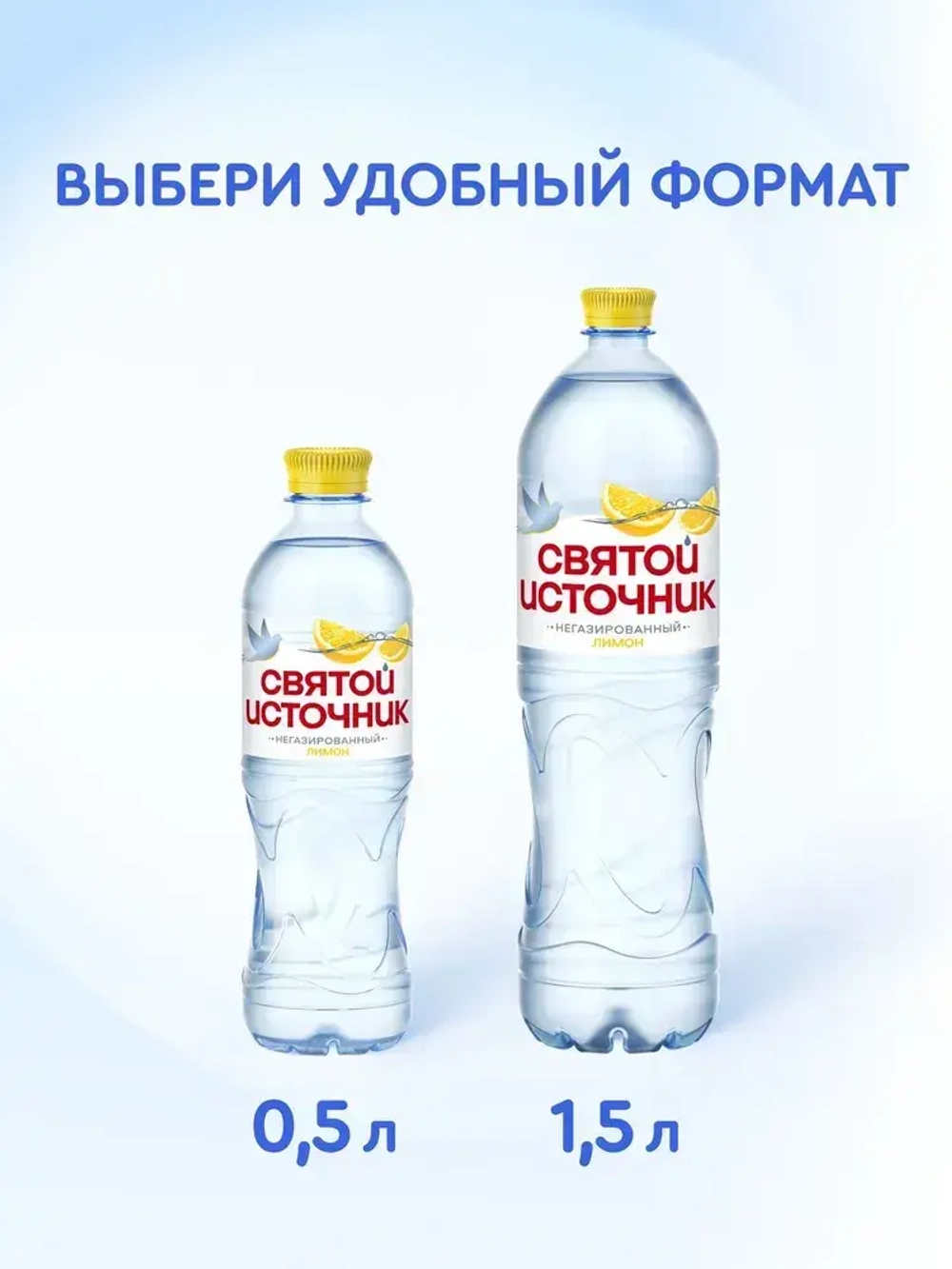 Вода негазированная Святой Источник со вкусом лимона, 1,5 л