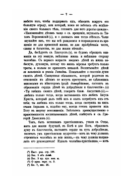 Духовная беседа. На 1871 год. Том 1-2 | И. Яхонтов