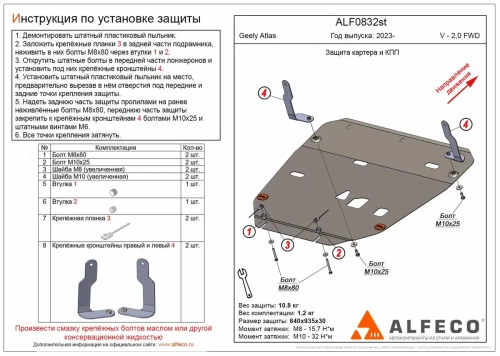 Защита картера и КПП (сталь 2 мм) для Geely Atlas 2024- (V - 2.0 FWD) Alfeco.ALF0832st