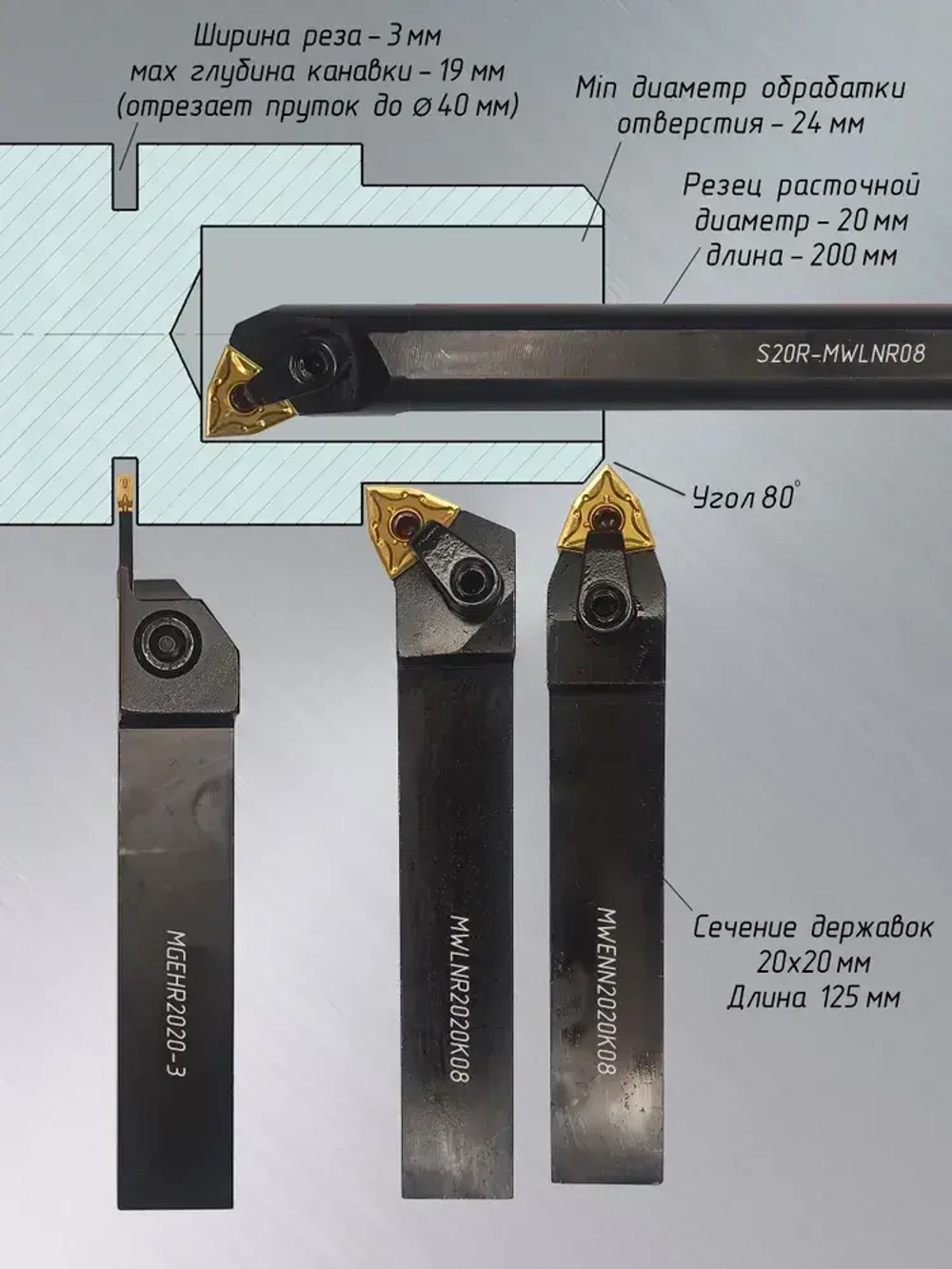 Токарные резцы по металлу 20х20 со сменными пластинами