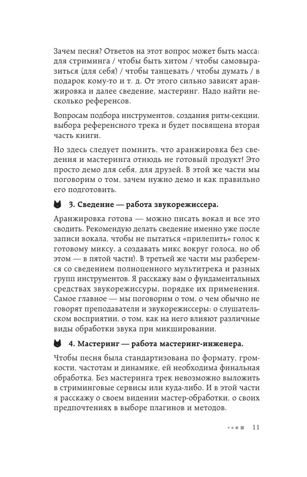 Книга Звукорежиссер души. Полный музыкальный продакшен самостоятельно от и до