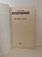 Инерцоид. Силы инерции как источник поступательного движения