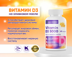 Витамин D3 "Кассиопея"
