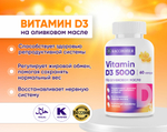 Витамин D3