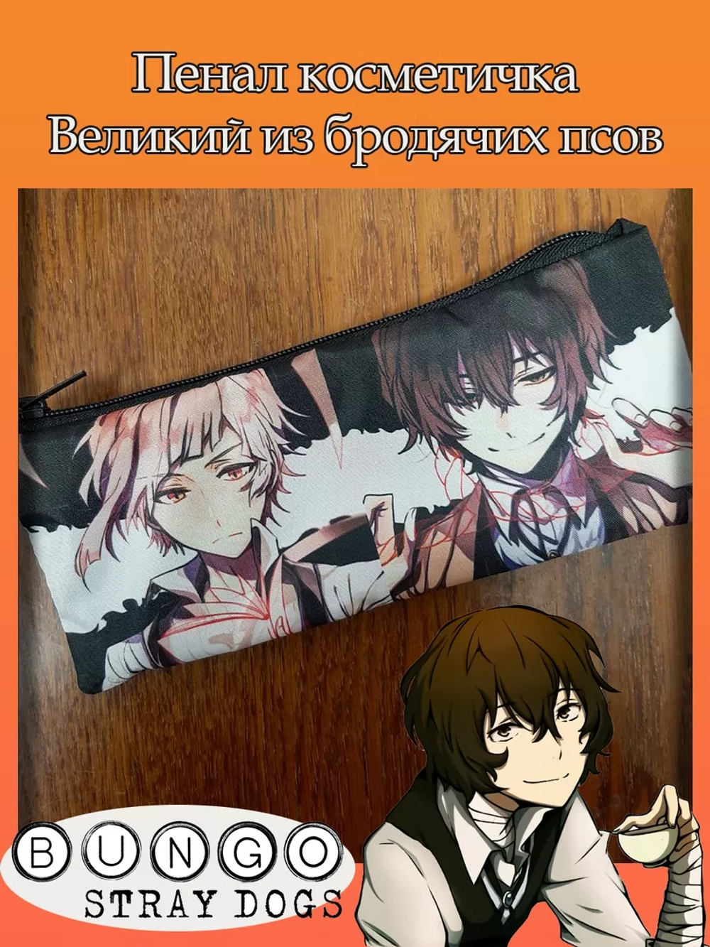 Пенал косметичка