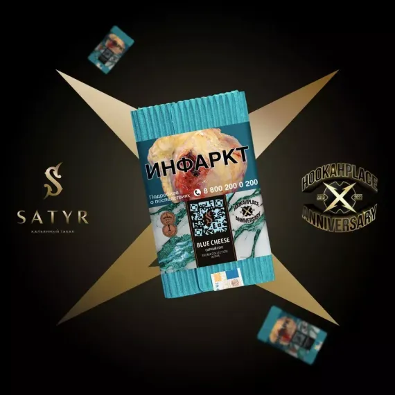 Satyr - Blue Cheese (100г)