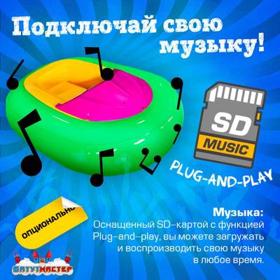 Электрическая бамперная лодка «Манго Зелёный 2» на часовом механизме