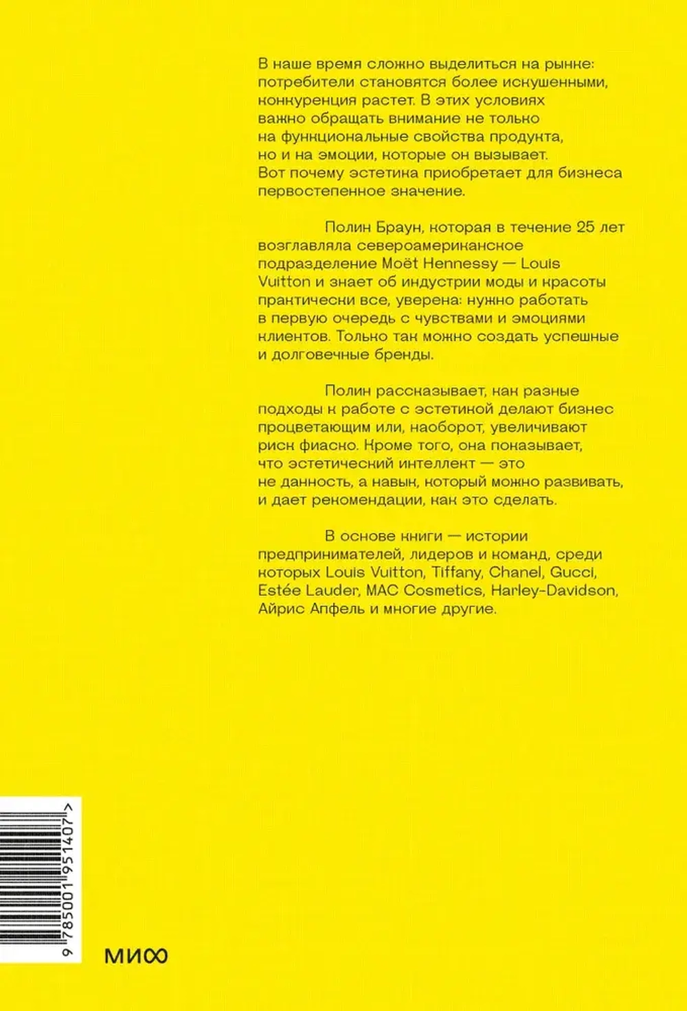 Эстетический интеллект