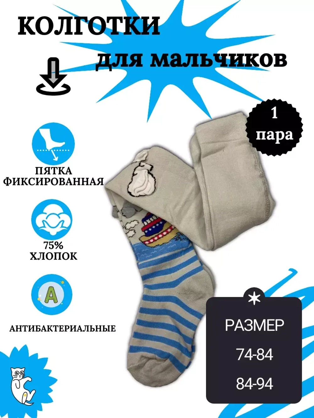 Детские колготки, (1 пара в упаковке).