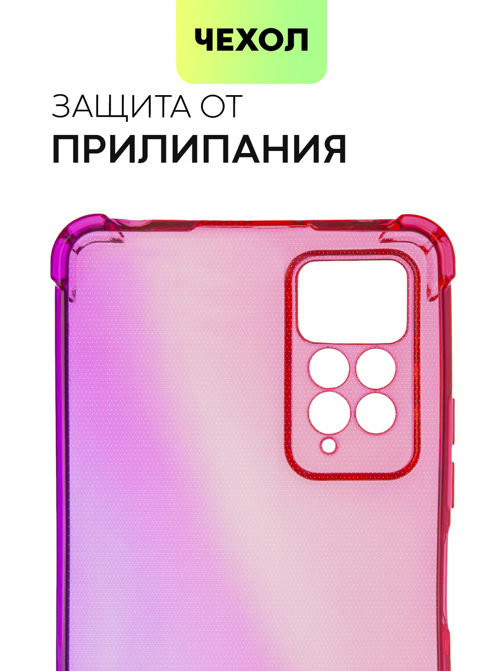 Чехол BROSCORP для Xiaomi Redmi Note 11 Pro и Xiaomi Redmi Note 12 Pro 4G оптом (арт. XM-RN11PRO-HARD-TPU-PINK-PURPLE)